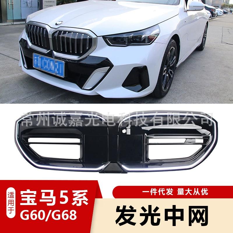 Применимо к BMW 5 серии G60 G61G68 для M5 светящегося среднего сетевого светодиода