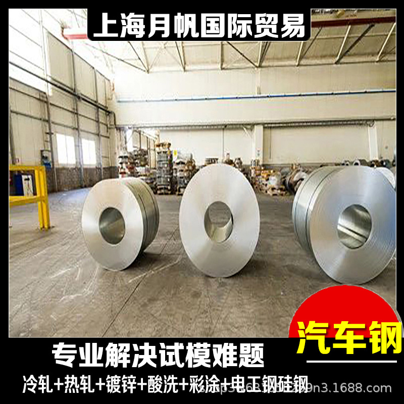 宝钢QSTE700TM 汽车用钢 过磅秤重 表面热轧酸洗 汽车材料贸易商