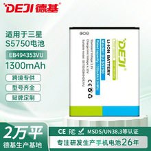 适用三星S5750/S7230E/S5330/W609内置EB494353VU手机电池工厂