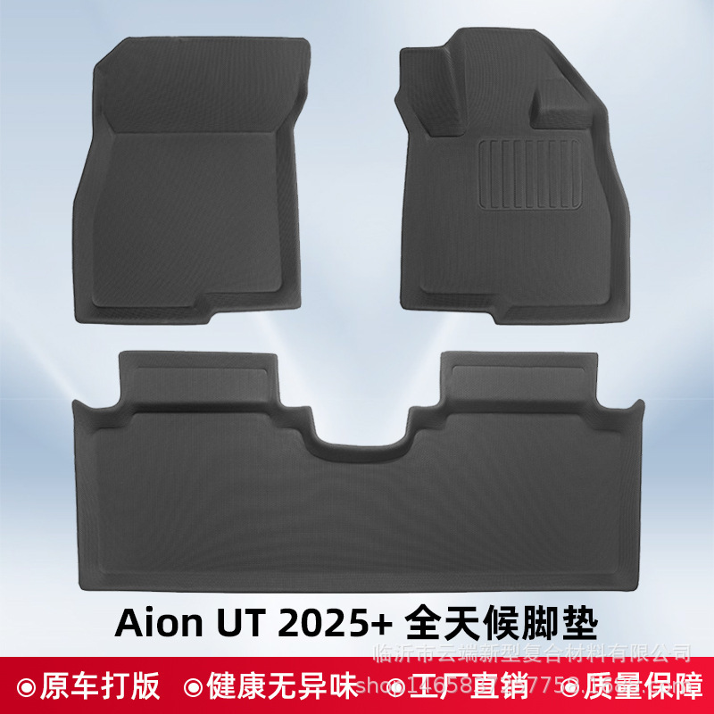 适用于Aion UT 2025 右舵3D全天候材质XPE汽车脚垫地垫后备箱垫|undefined