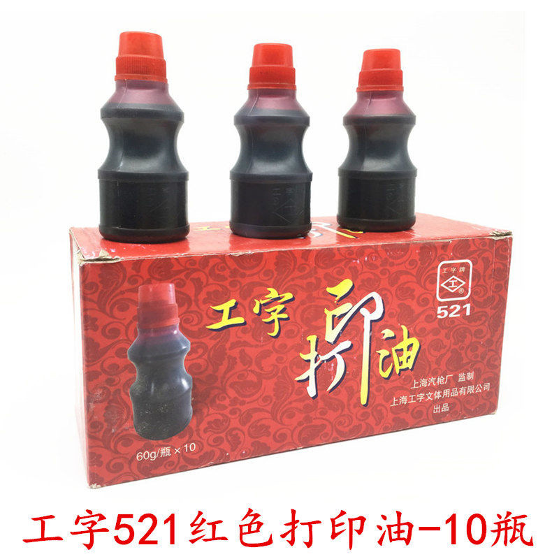 Shanghai I-shaped ink 683 multi-specification 431 full series quick-drying ink pad I-shaped ink pad