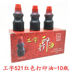 Shanghai I-shaped ink 683 multi-specification 431 full series quick-drying ink pad I-shaped ink pad