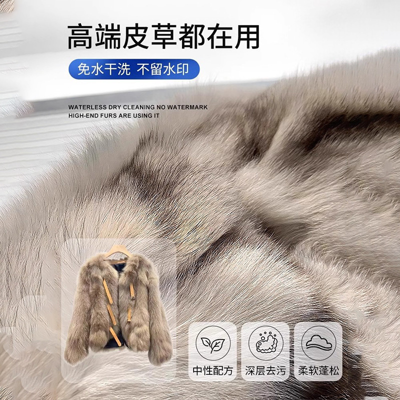 毛呢皮草干洗剂皮毛一体去污家用清洁剂貂毛大衣羊羔毛免水洗神器|undefined