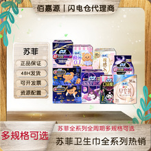 苏菲卫生巾护垫日用超长夜用安心裤安睡裤整箱批发代发  厂家正品