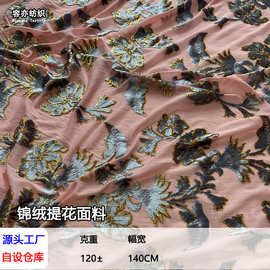 丝绒提花面料提花丝绸马凯同款布料新款花型大牌花型量大优惠