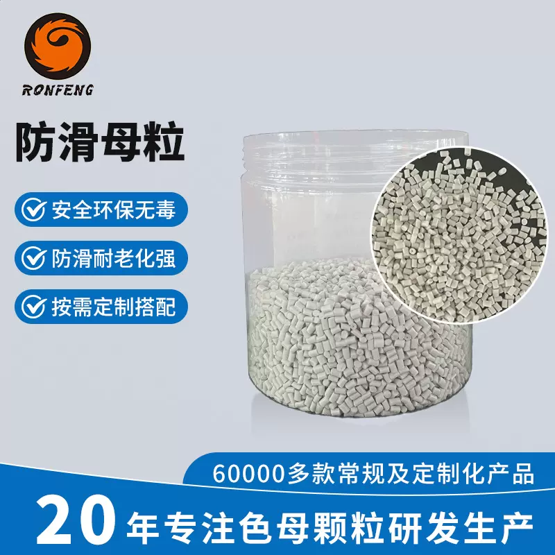 PET防滑母粒批发注塑专用高透流动防粘连母料润滑pet开口色母颗粒