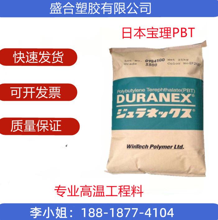 现货供应PBT日本宝理407EP-1阻燃V0 低挥发 高韧性