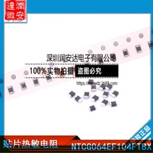 贴片热敏电阻 0201 NTCG064EF104FTBX 0603 100K 精度 1% NTC负温