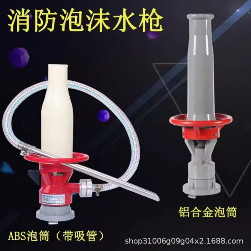 PQ系列手提式空气泡沫直流水枪多功能低倍数铝合金压铸泡沫水枪