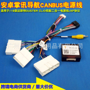 For 19 Renault Duster Arkana Reynolds Daster Android Power Cord Agreement CANBUS