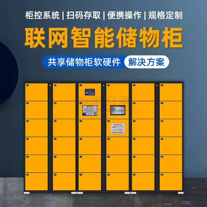 智能行李寄存柜酒店车站微信扫码自助共享储物柜人脸识别存包柜