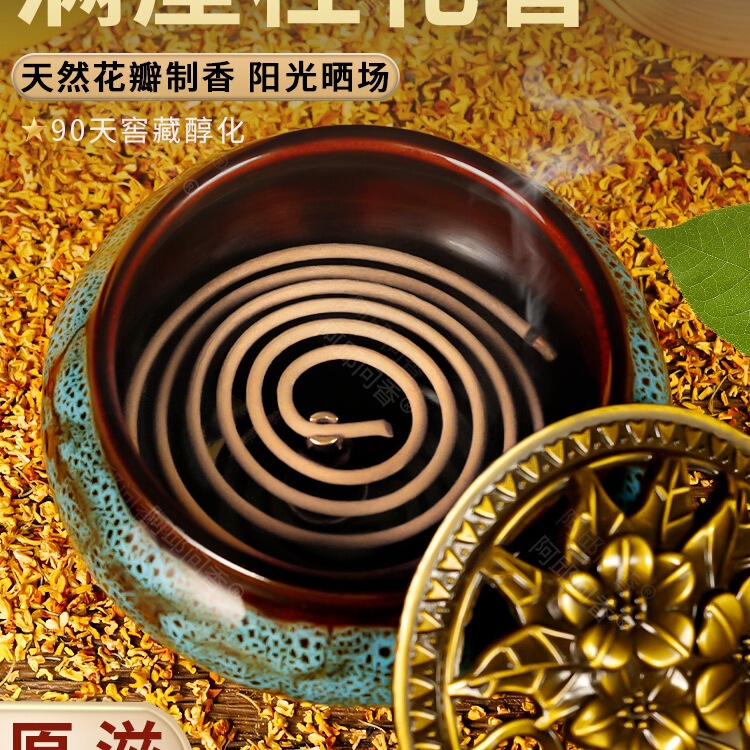 Osmanthus Incense Household Bedroom Mosquito Repellent Fresh Deodorizing Incense Natural Sandalwood Room Indoor Toilet Deodorizing Aromatherapy