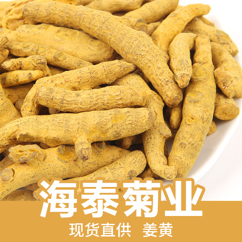 姜黄中药材新货姜黄根干姜黄个散装500g批发源头厂家量大从优