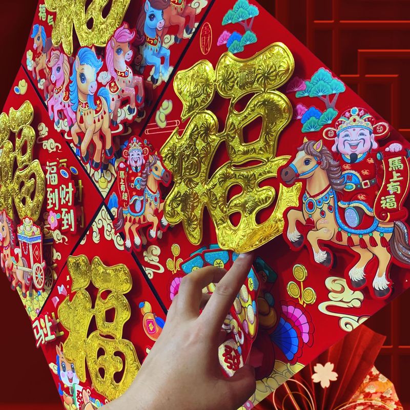 新年生肖福字门贴春节过年布置装饰品彩色全胶生肖植绒立体金福|undefined
