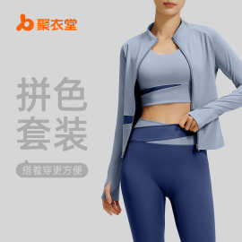 聚衣堂蜜桃拼色三件套裸感瑜伽套装跑步束腰健身套装女