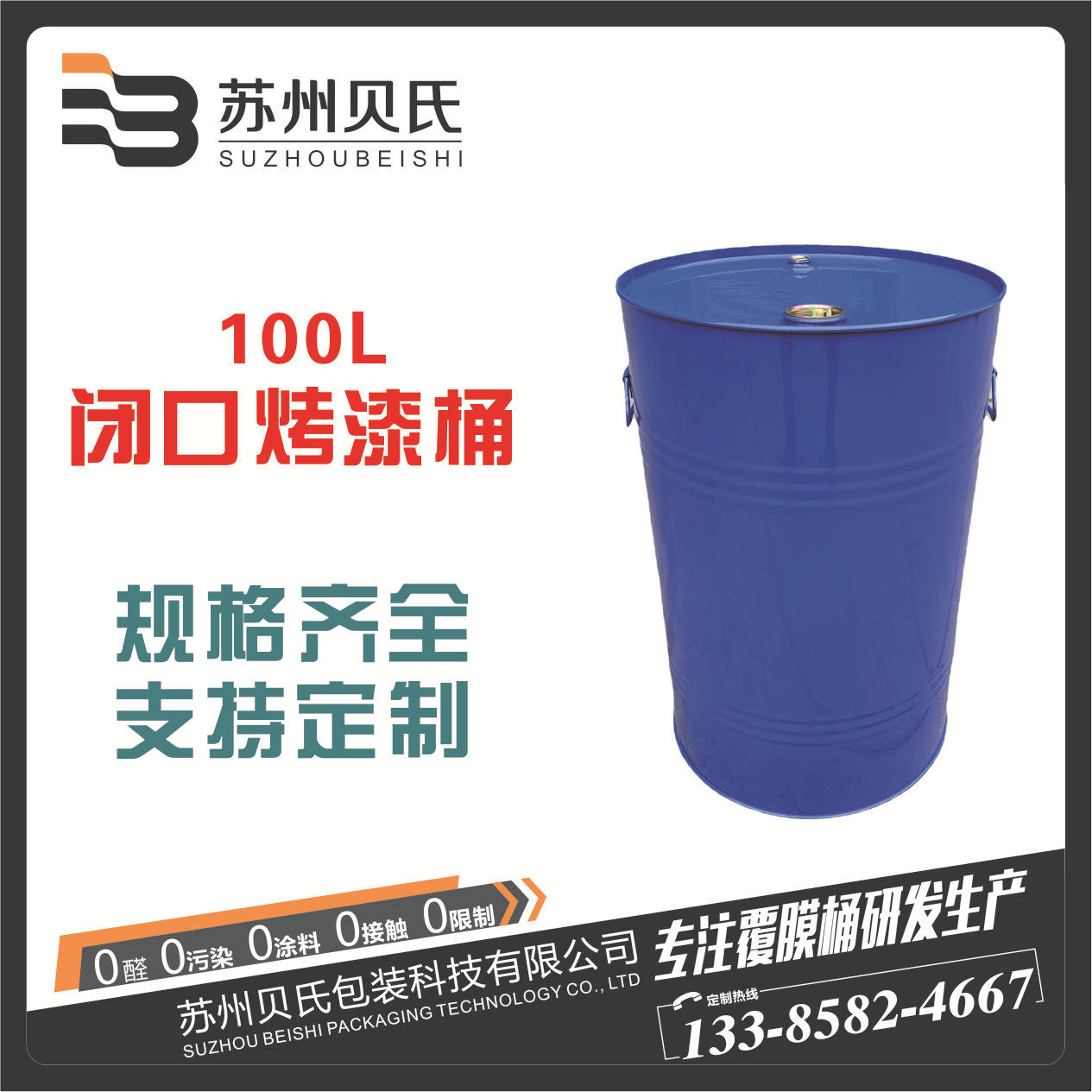 100升L烤漆小口化工桶100kg铁桶闭口UN铁桶