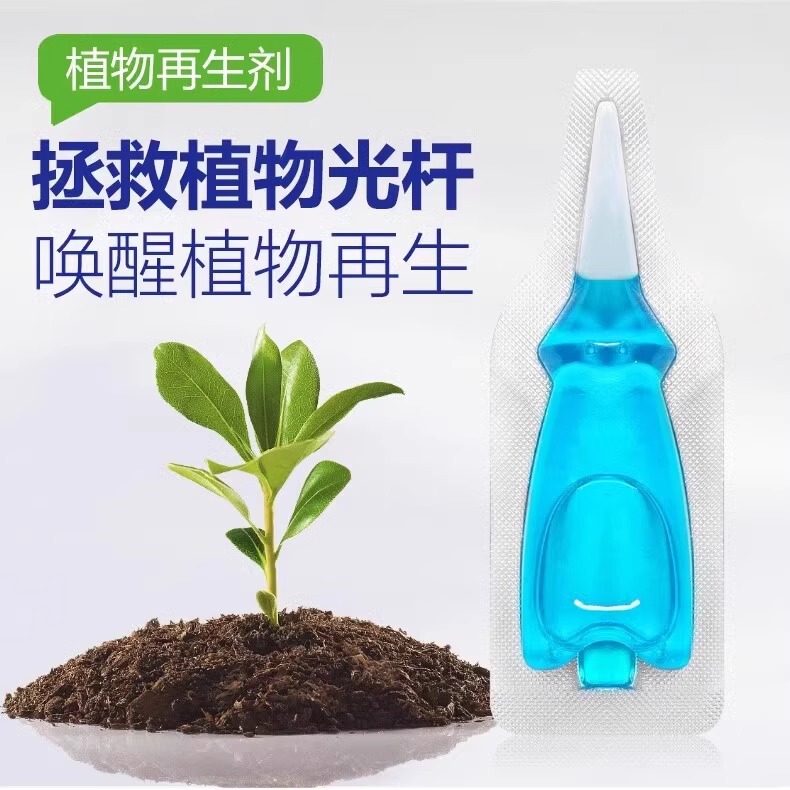 植物再生剂通用型花卉复活液光杆黄叶掉叶生长素增强活性促进生长|undefined