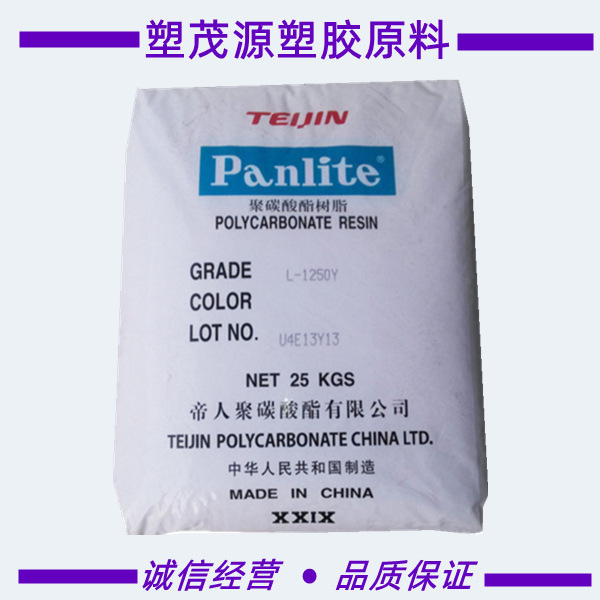 PC/嘉兴帝人/L-1250Z100/耐候/标准/注塑级/电气应用/照明灯具