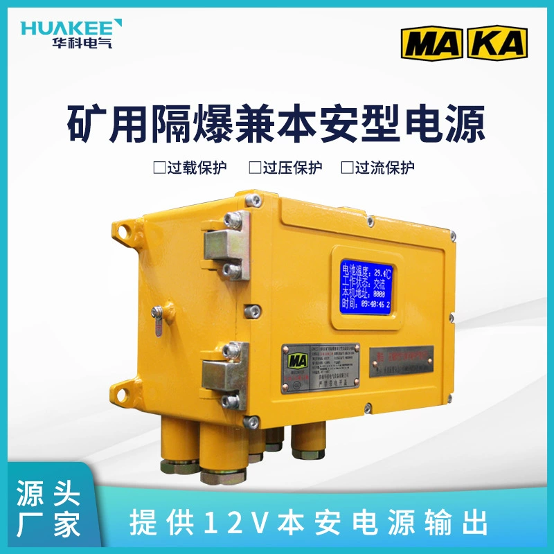 Взрывозащищенный и взрывозащищенный источник питания для горных работ. Поддерживающий источник питания, предназначенный для интеллектуальных подстанций. Высокая несущая способность.