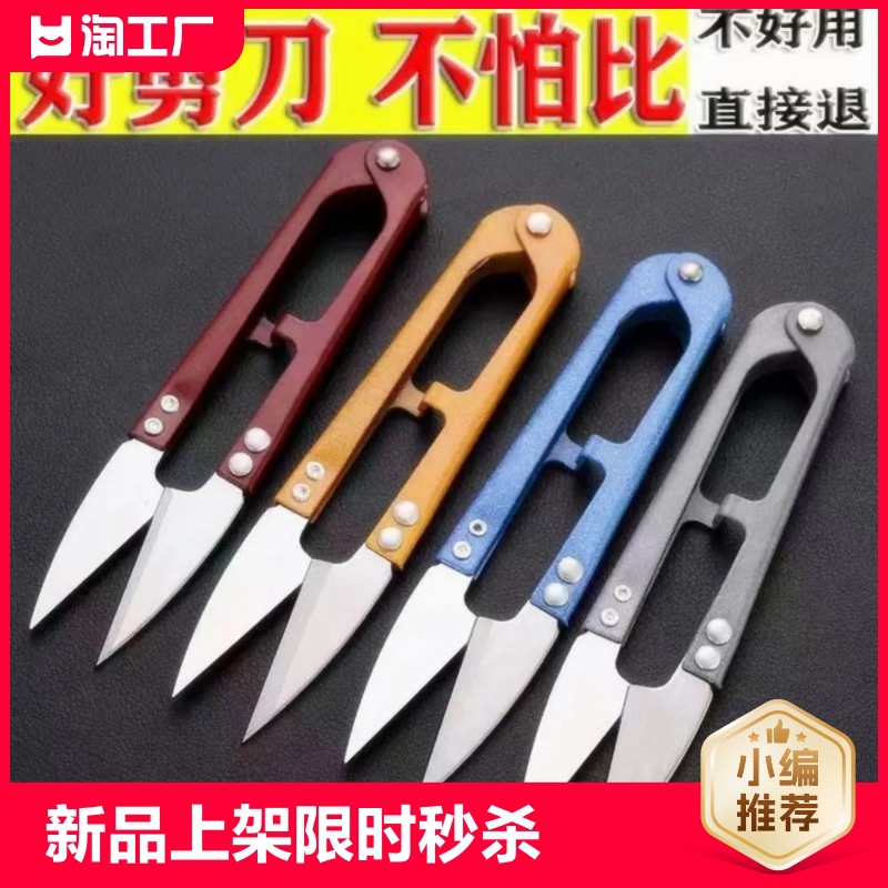 U-Shapes Spring Tailor Carbon Steel Scissors Thread Cutters Cross-stitch Sewing Special Shearing Yarn Fishing Wool