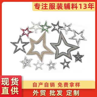 厂家供应新款钻石五角星饰品件服装辅料DIY帽子袜子配件