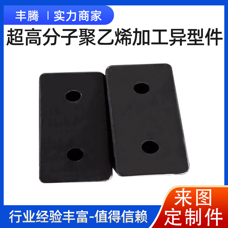 Manufactor Ultra-high molecular weight polyethylene Shaped pieces Lubricating wear-resisting food Mechanics upe Deformed plastic parts