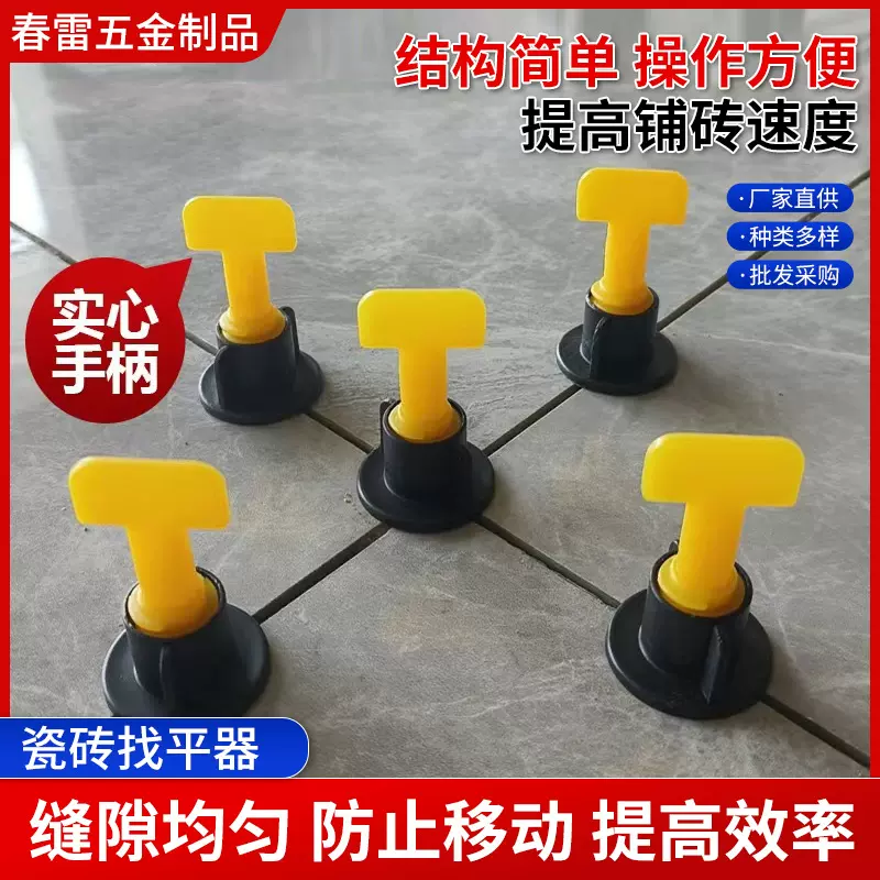 瓷砖找平器贴墙砖建材T字找平器塑料底座插片新料瓷砖调平找平器