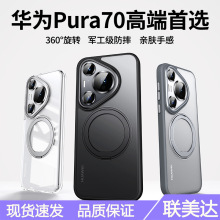 适用华为P70PRO手机壳 MagSafe磁吸360旋转指环Pura70支点手机壳