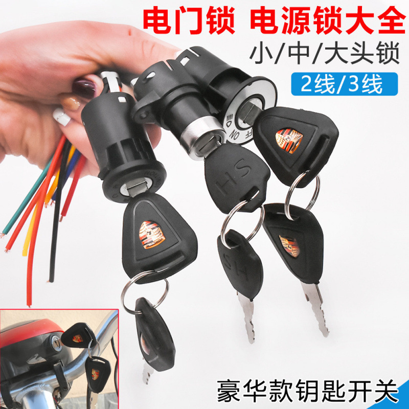 Electric Vehicle Power Lock, Electric Door Lock, Large Head Lock, Medium Head Lock, Small Head Lock, Ab Lock, Ceramic Lock Core, Electric Vehicle Accessories