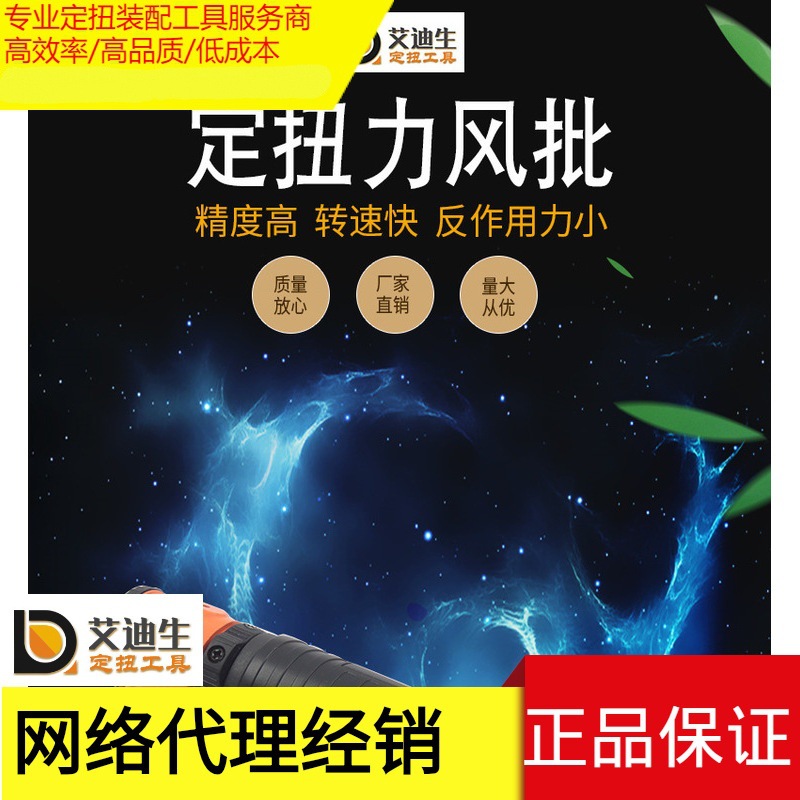 艾迪生/气动螺丝刀/定扭矩断气式/气动扳手/汽车装配/电动数显扳