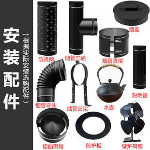 Real fire cast iron wood burning fireplace stove chimney smoke pipe and other installation accessories 304 stainless steel