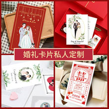 结婚卡片订婚誓言卡手写设计喜糖盒伴手礼小贺卡打印请柬喜帖邀请