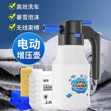 电动洗车机泡沫喷壶高压pa壶洗车用扇形泡沫喷壶高压喷雾器洗车壶