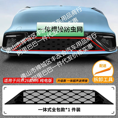 Automobile anti-insect net Version/Pure Electric Version, Star-Pattern Integrated - 26-models-of-anew-m6-pure-electric-version-insect-proof-net-one-piece-welding-and-baking-black