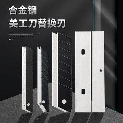 厂家批发办公室美工刀片大号加厚壁纸裁纸墙纸刀刃套装办公用品|ru