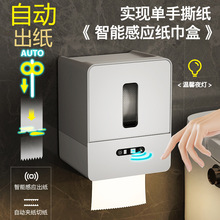 智能感应纸巾盒洗手间厕所电动自动出纸机卫生间餐厅壁挂式卷纸盒