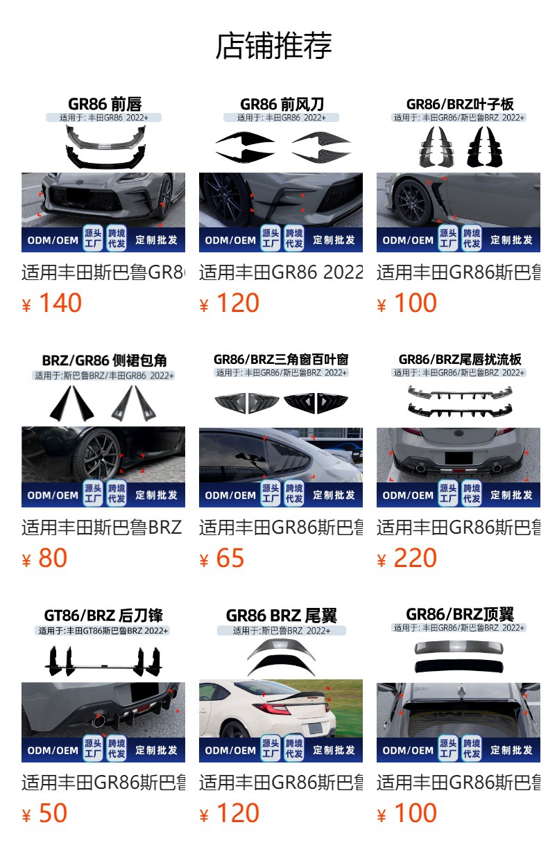 Applicable to Subaru Gr86 Brz 2022+ Front Lip, Side Skirts, Rear Blade, Rear Lip, Roof Wing Cross-Border Modification