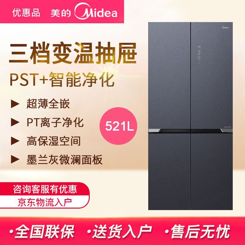 Midea/美的 BCD-521WSGPZM十字对开四门零嵌入式变频无霜冰箱
