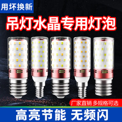 LED電球トウモロコシランプ家庭用e27ねじe14ねじ口省エネランプ暖白三色光照明シャンデリア光源