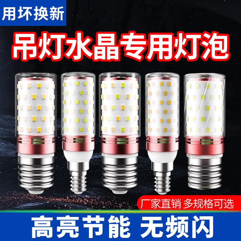 LED灯泡玉米灯家用e27螺纹e14螺口节能灯暖白三色光照明吊灯光源