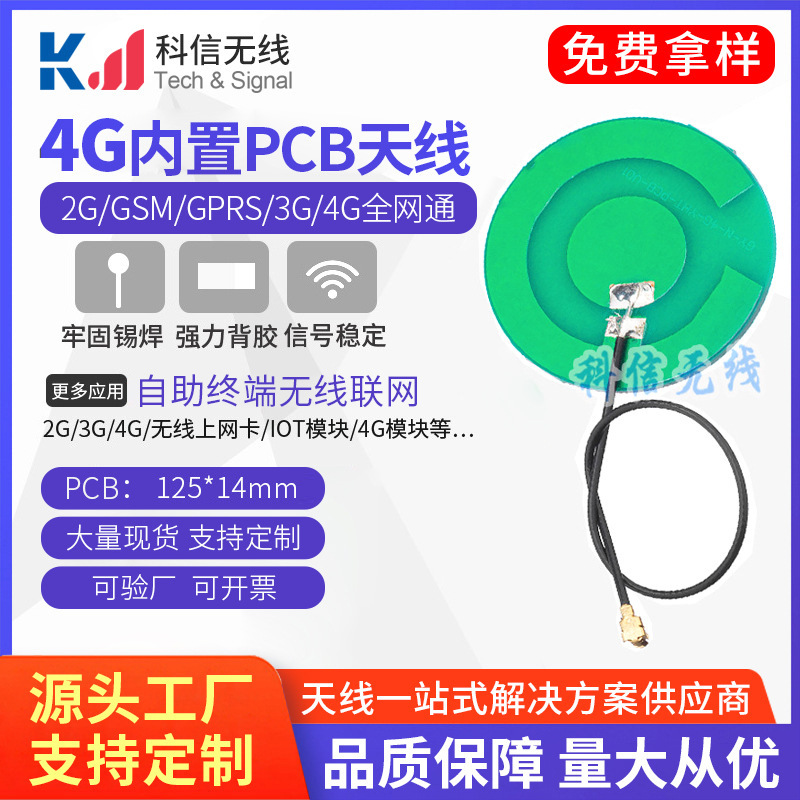 工厂直销高增益8DBi 3G LTE(4G) GPRS GSM CDMA内置PCB线路板天线