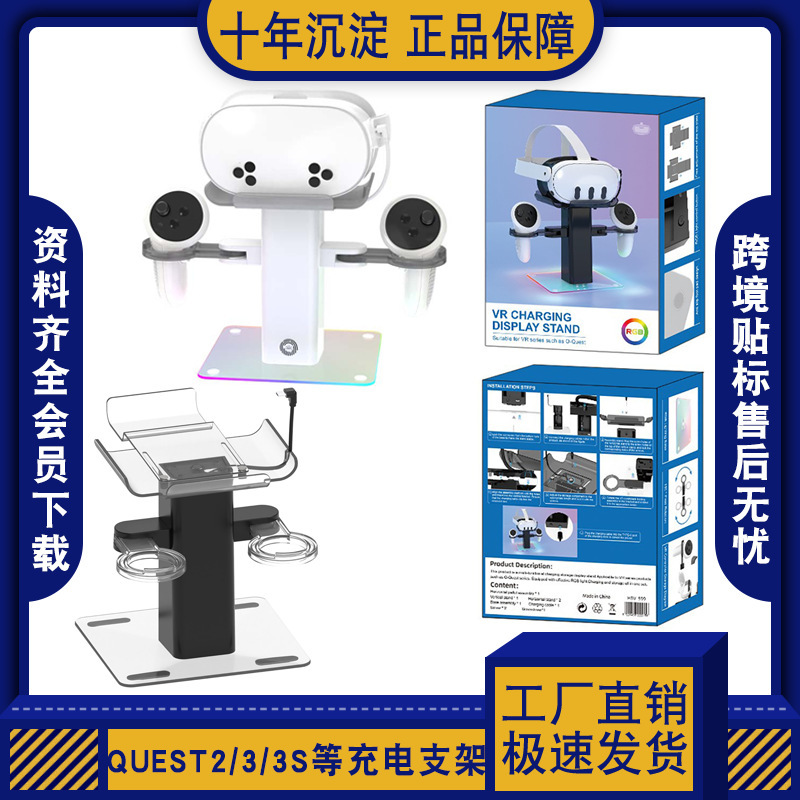 Oculus Quest2 Quest 3S Quest 3 and other VR series charging storage rack handle desktop storage