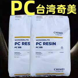 pc台湾奇美pc-110U高冲击高刚性耐候性抗紫外线透明照明灯具塑料