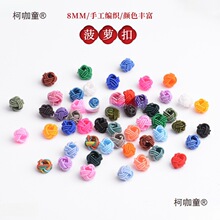 ���Ӳ��}���ֹ�����8mm���}�Ydiy�Ʒ����������ɫ���l��̫��