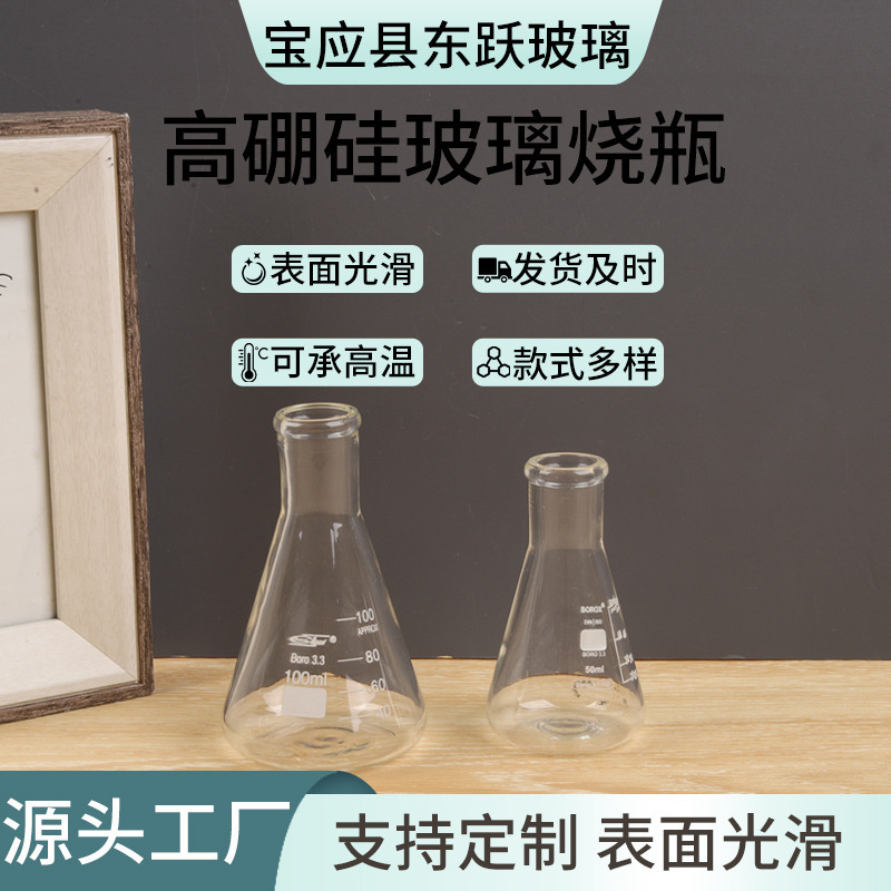 三角烧瓶烧杯高硼硅玻璃50/100ml带刻度实验教学器材锥形瓶批发
