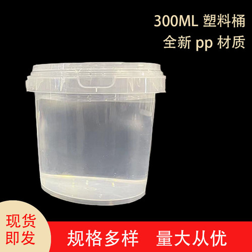 Factory direct sales PP transparent sealed food small bucket plastic bucket 300ml milky white mini portable small round bucket