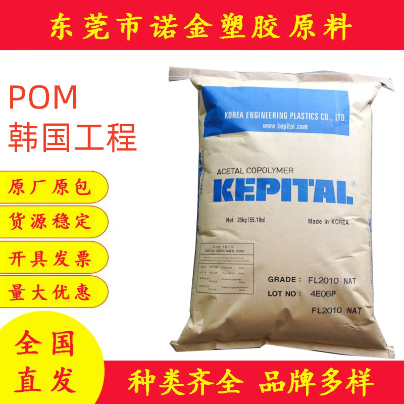 POM韩国工程塑料F10-03热稳定耐磨耐高温聚甲醛阀门齿轮应用