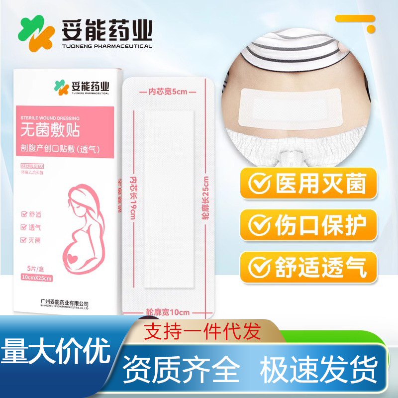 適切に無菌的に帝王切開創口貼付 (通気) 10cmx 25cmx 5枚/箱|undefined
