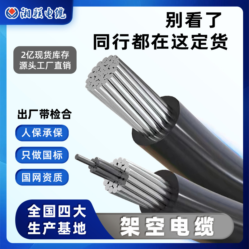 Overhead Line Jklyj Aluminum Alloy Cable 2 3 4 5 Core 16 25 35 50 Square Meters Outdoor Overhead Bare Conductor