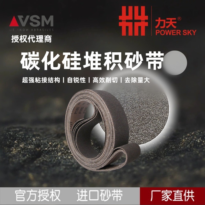 VSM德国CK772T液压缸碳化硅堆积进口砂带线材拉丝砂带封头罐体抛